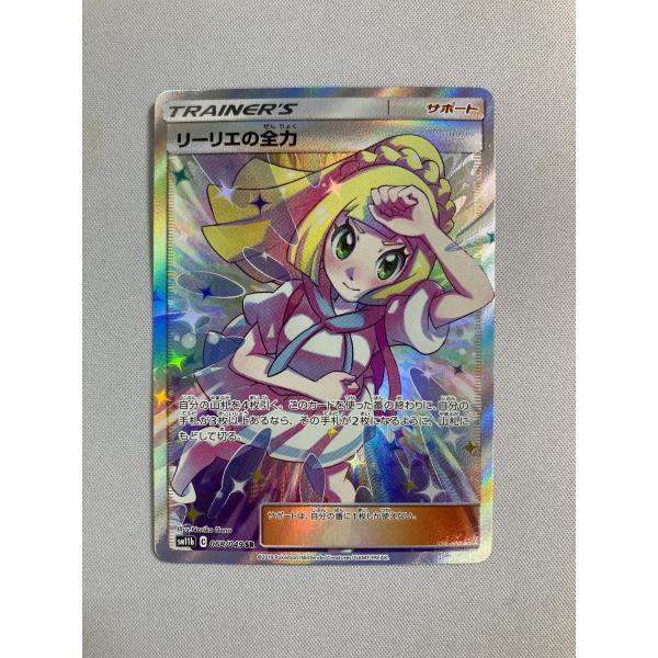 リーリエの全力 SR [ドリームリーグ] SM11b 068/049 傷有り ポケモン