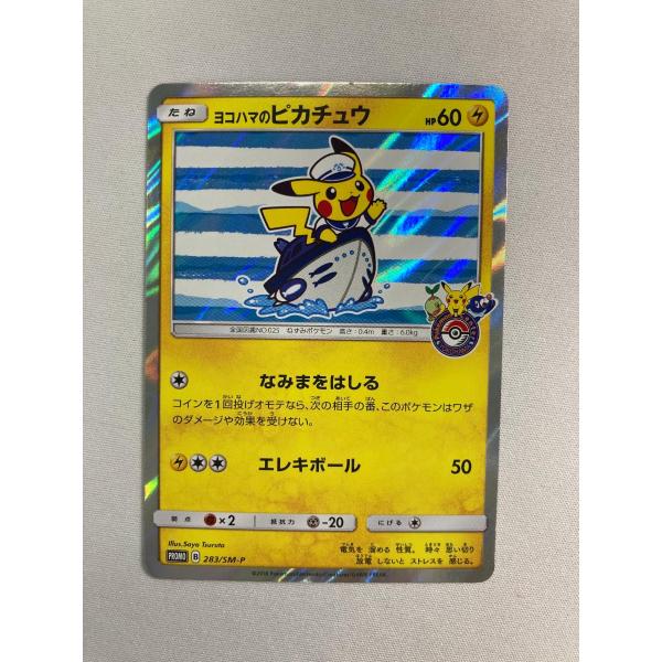 ヨコハマのピカチュウ 283/SM-P 傷有り ポケモンカード ポケカ