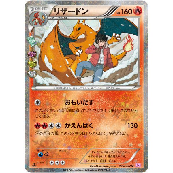 【PSA10 連番】 ポケキュン ヒトカゲ リザードン003 005 032 リザードン U [ポケキュンコレクション] CP3 005/032 傷有り