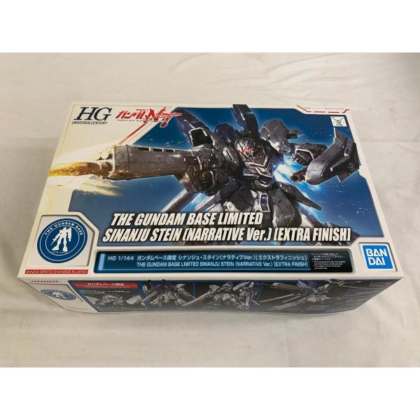 【ガンダムベース限定】HG シナンジュ・スタイン エクストラフィニッシュ HG 1/144 ガンダムベース限定 シナンジュ・スタイン (ナラティブ