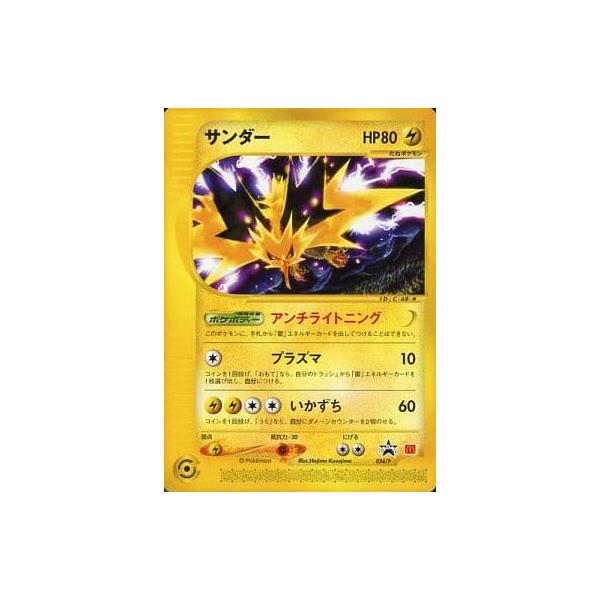 サンダー [地図にない町] 024/P 傷有り ポケモンカード ポケカ