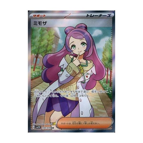 ミモザ SR [バイオレットex] SV1V 100/078 傷有り ポケモンカード