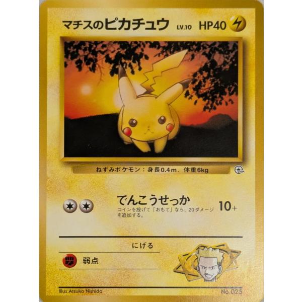 マチスのピカチュウ LV.10(クチバシティジム) [旧裏面] No.025 傷有り