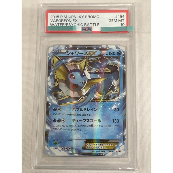 シャワーズEX [XY BREAK バトル強化セット 水] 194/XY-P (PSA10