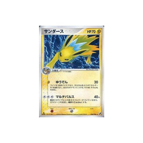 ポケモンカード　サンダース ★ 金の空、銀の海 034/106 6t2 サンダース ☆ [金の空、銀の海] 034/106 ポケモンカード ポケカ