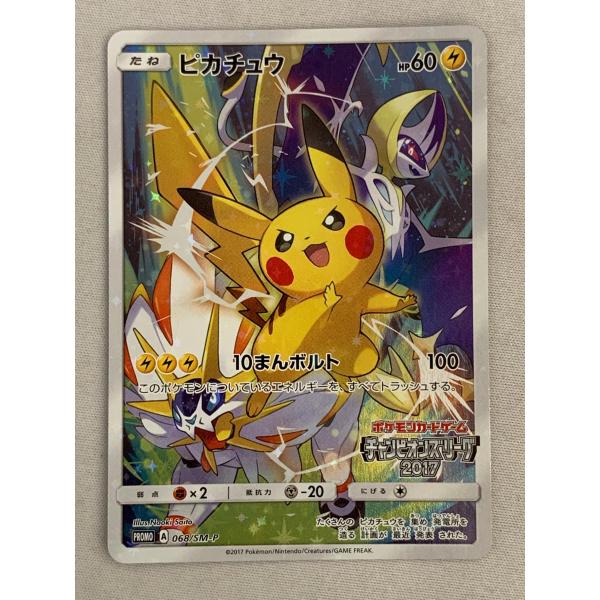 ピカチュウ(チャンピオンズリーグ2017) 068/SM-P 美品 ポケモンカード 