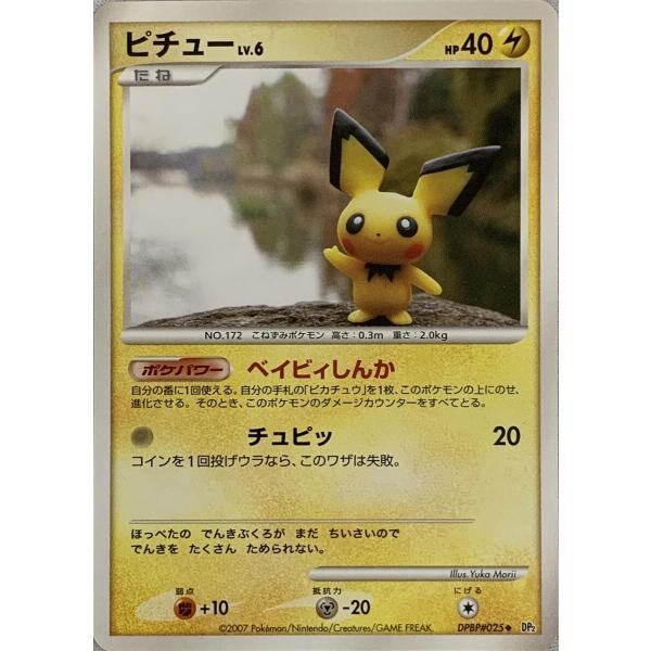 【美品・1ED】ピチュー Lv6 DPBP#025 湖の秘密 ピチュー LV.6 ◇ [湖の秘密] DPBP#025 ポケモンカード ポケカ