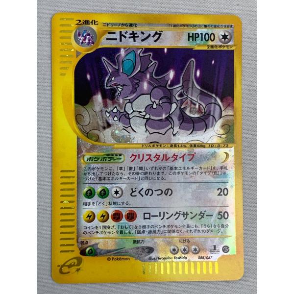 ニドキング クリスタルタイプ 海からの風 088/087 ☆ 1ED ニドキング クリスタルタイプ 海からの風 088/087 ☆ 1ED 状態S