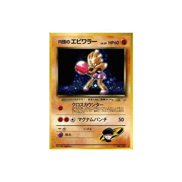 人気ランキング R団のエビワラーLv.29 リーダーズスタジアム No.107 [旧裏面] ☆ シングルカード