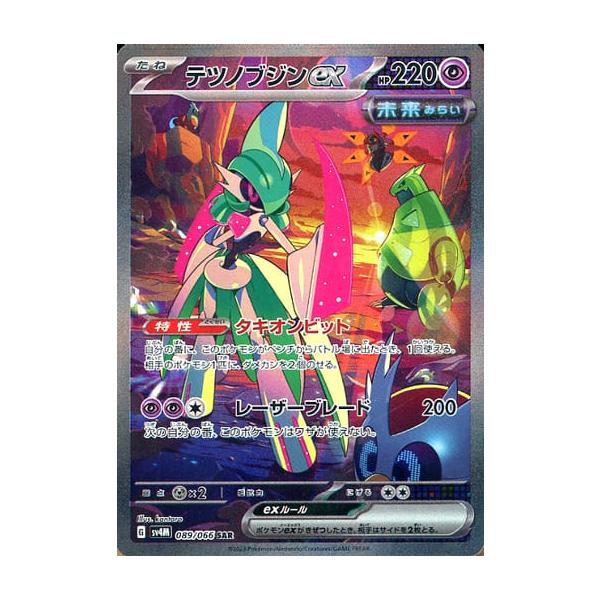 テツノブジンex SAR SV4M 未来の一閃 089/066 テツノブジンex SAR [未来の一閃] SV4M 089/066 ポケモンカード ポケカ