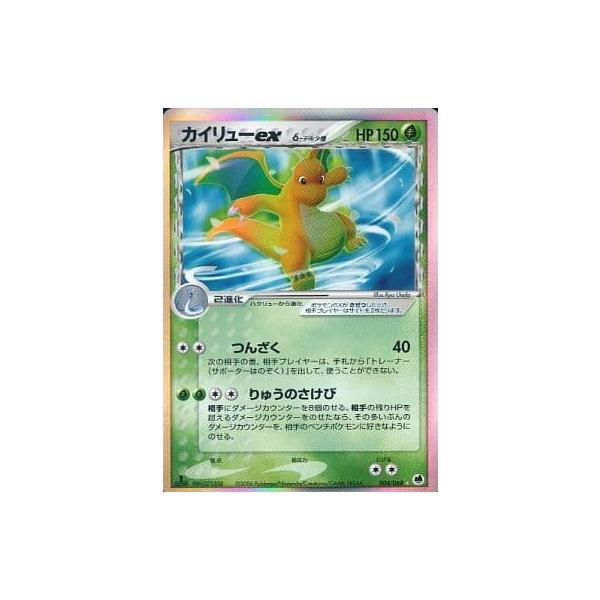 カイリューex ☆ [さいはての攻防] 004/068 傷有り ポケモンカード ポケカ カイリューex ☆ [さいはての攻防] 004/068 傷有り ポケモン