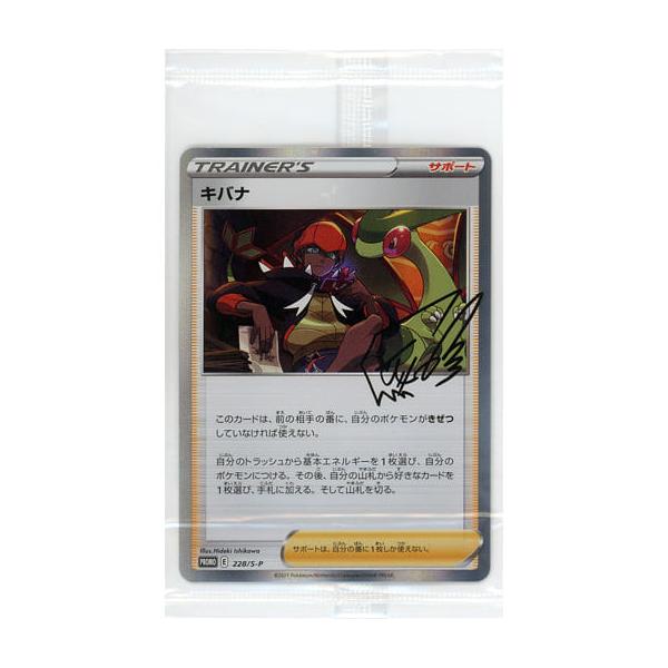 キバナ(未開封) [トレーナーカードコレクション キバナの不屈] 228/S-P