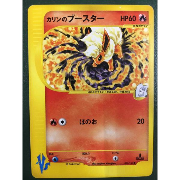 カリンのブースター ○ [ポケモンカード☆VS] 089/141 傷有り ポケモン