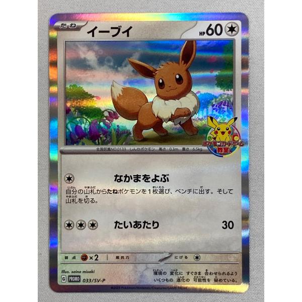 イーブイ 033/SV-P 傷有り ポケモンカード ポケカ : ネットオフ もえ