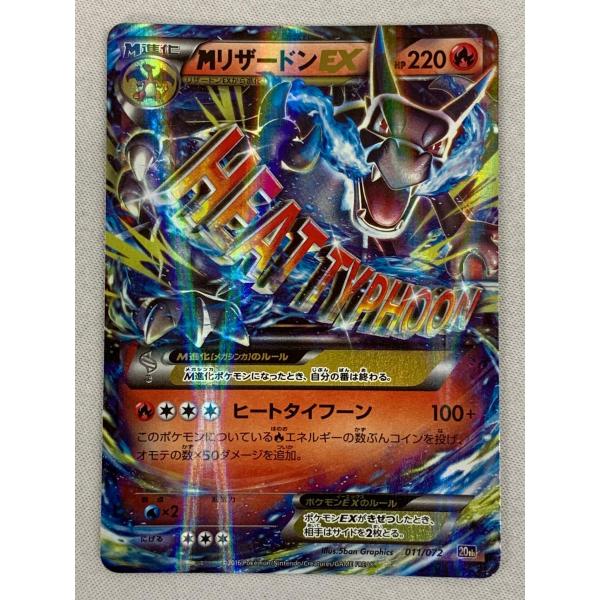 【値下げ中】MリザードンEX XY BREAK 20th 011/072 MリザードンEX [XY BREAK スターターパック] 20th 011/072 美品