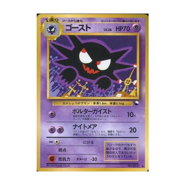 【ARS10+】ゴースト 旧裏 拡張シート ARS10+】ゴースト 旧裏 拡張シート ゴースト | ポケモンカード(PMCG