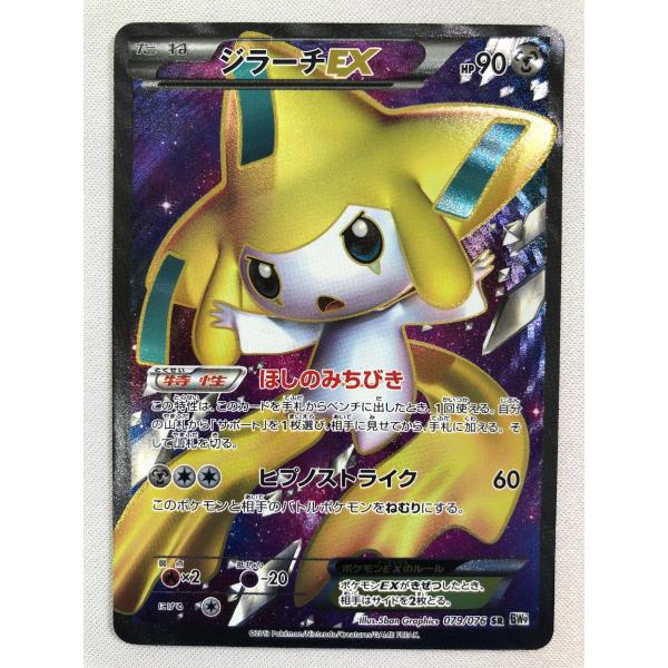 ジラーチEX SR [メガロキャノン] BW9 079/076 傷有り ポケモンカード ポケカ ジラーチEX SR [メガロキャノン] BW9 079/076 傷有り ポケモン