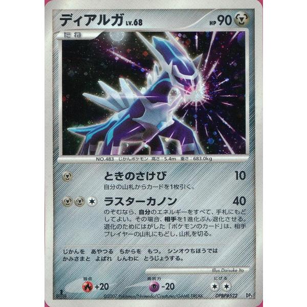 PSA10 ディアルガ 構築デッキ ディアルガLV.X DPBP#522 ディアルガ [構築スタンダードデッキ ディアルガLV.X] DPBP#522 傷有り