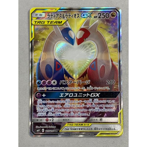 ひ*す様 ラティアス&ラティオスGX タッグボルト SA SR ポケモンカード ラティアス＆ラティオスGX SA SR SM9 タッグボルト 105/095 1枚の通販