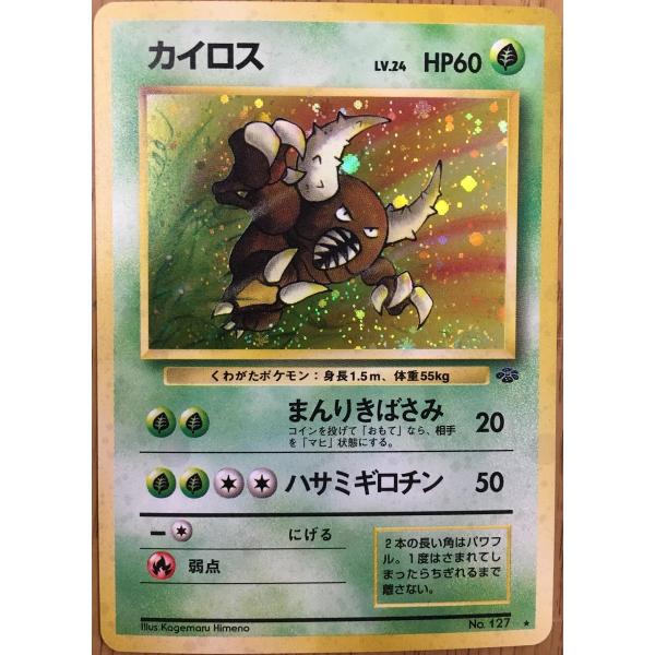 カイロス LV.24 ☆ [旧裏面] No.127 ポケモンジャングル 傷有り