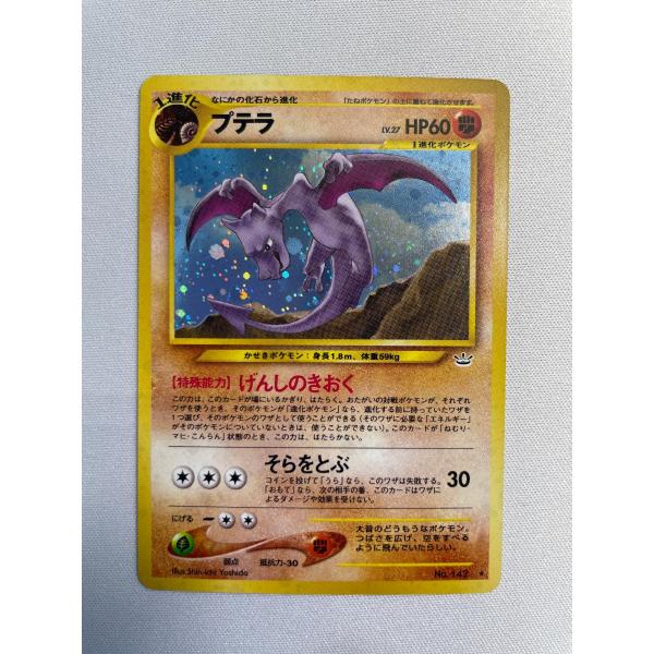 プテラ LV.27 ☆ [旧裏面] No.142 めざめる伝説 傷有り ポケモンカード