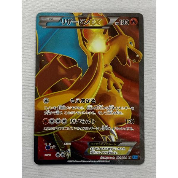 ポケカ リザードンEX SR XY2 ワイルドブレイズ 081/080 1ED リザードンEX SR [ワイルドブレイズ] XY2 081/080 傷有り ポケモン