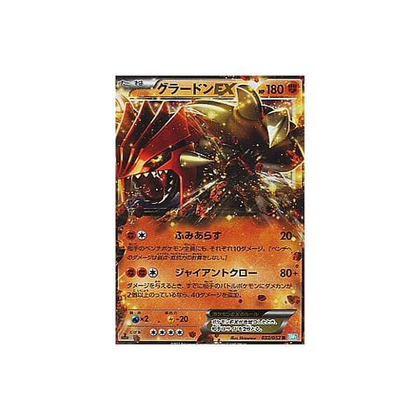 グラードンEX R [ヘイルブリザード] BW3 032/052 傷有り ポケモン