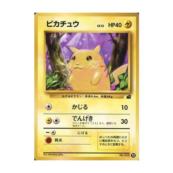 ピカチュウ LV.12(イントロパック・フシギダネマーク入り) [旧 ピカチュウ LV.12(イントロパック・フシギダネマーク入り) [旧