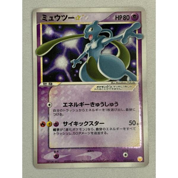 ミュウツー [PCG ギフトボックス ミュウ・ルカリオver] 002/002 状態難