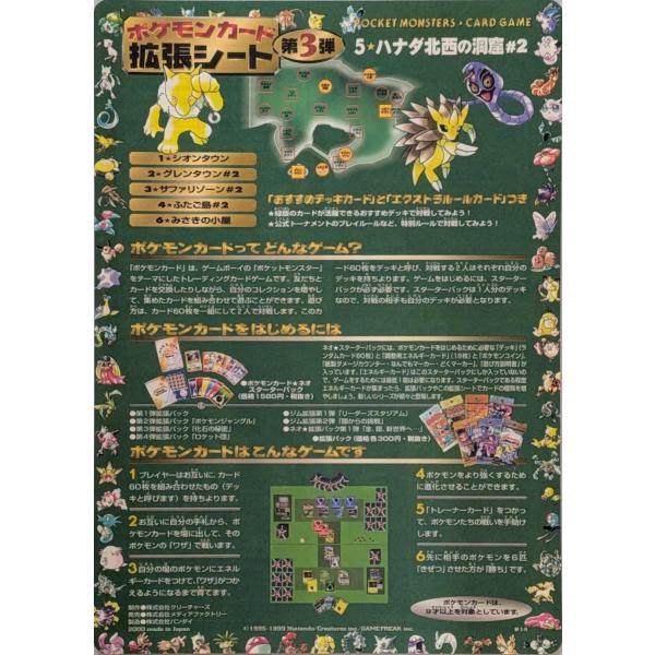 拡張シート第3弾(緑版) 5.ハナダ北西の洞窟＃2 傷有り ポケモンカード