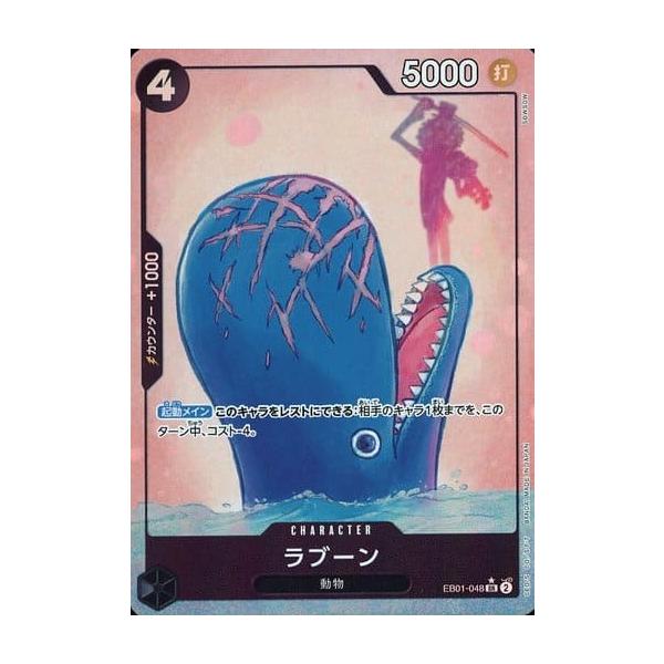 ラブーン(パラレル) SR [メモリアルコレクション] EB01-048 傷有り