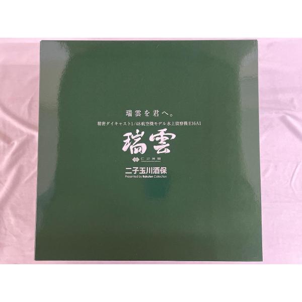 未開封】1/48 水上偵察機 E16A1 瑞雲 瑞雲を君へ冊子付き : ネットオフ