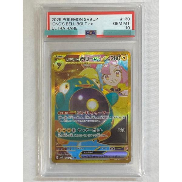 ナンジャモのハラバリーex UR [バトルパートナーズ] SV9 130/100