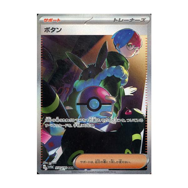 ボタン SAR [シャイニートレジャーex] SV4a 354/190 傷有り ポケモン