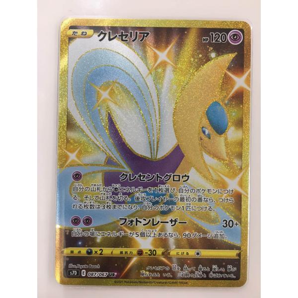 クレセリア UR [摩天パーフェクト] S7D 087/067 傷有り ポケモンカード