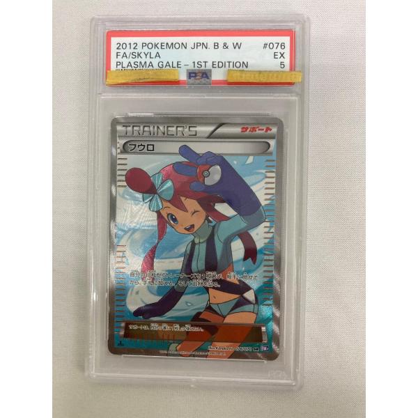 フウロ SR BW7 プラズマゲイル 076/070 psa8 フウロ SR [プラズマゲイル] BW7 076/070 (PSA5) ポケモンカード