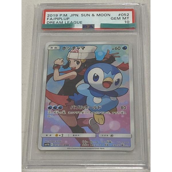 ポッチャマ CHR [ドリームリーグ] SM11b 052/049 (PSA10) ポケモン