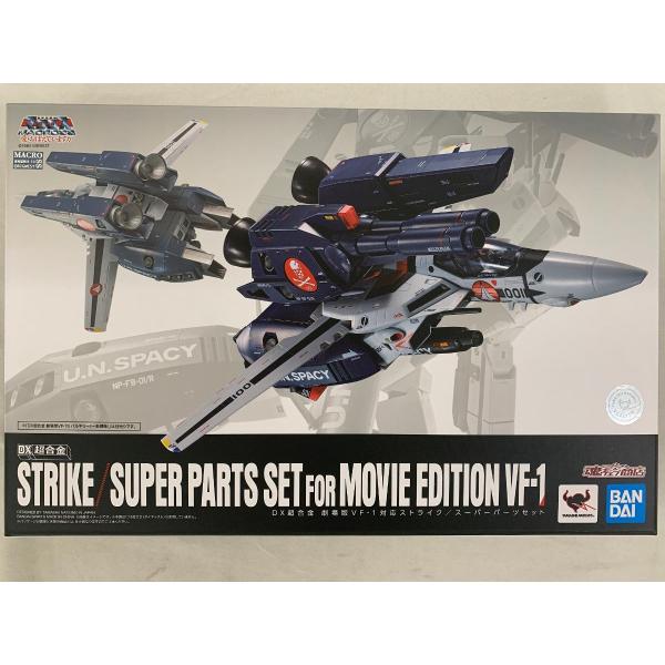 マクロス DX超合金 劇場版VF-1対応ストライク／スーパー
