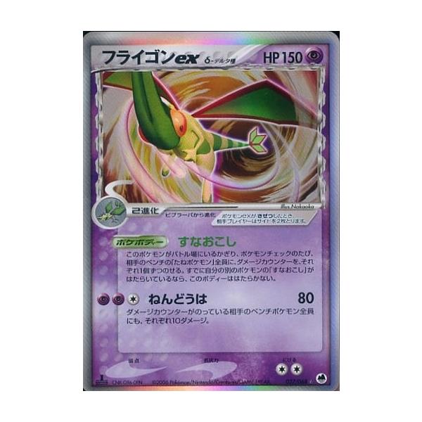1st　フライゴンex δ ☆ 拡張パック さいはての攻防 037/068 フライゴンex ☆ [さいはての攻防] 037/068 傷有り ポケモンカード