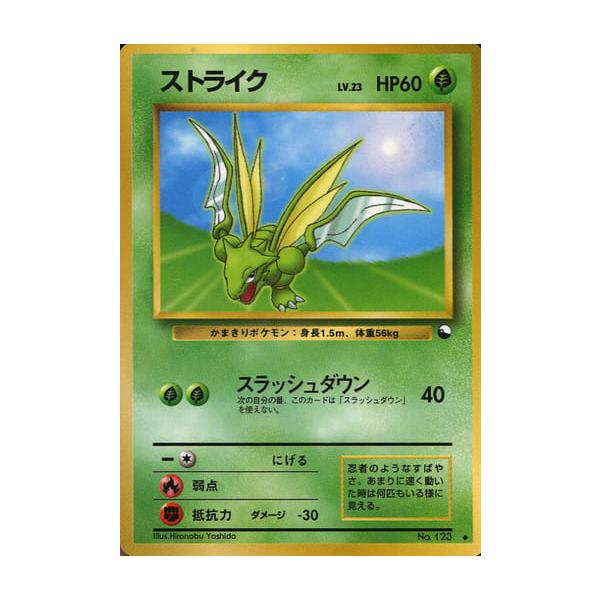 ストライク LV.23(拡張シート第3弾) ◇ [旧裏面] No.123 傷有り
