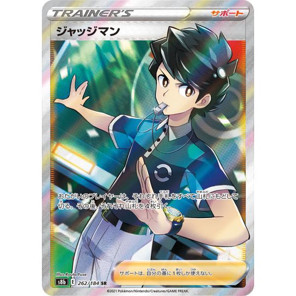 ポケモンカードジャッジマン SR S8b VMAXクライマックス 262/184 moetaku_rc-itrr3a1xb7ps-1kef