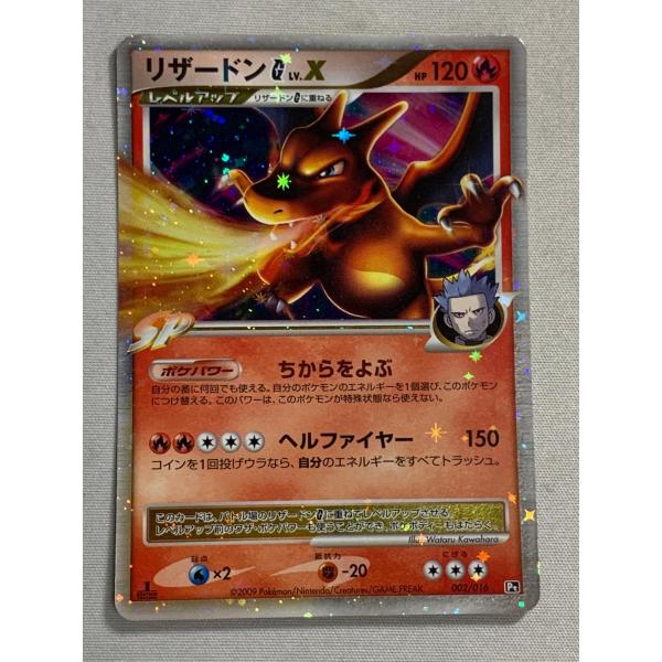 リザードンG LV.X [対戦スターターパックSP ガブリアスVSリザードン