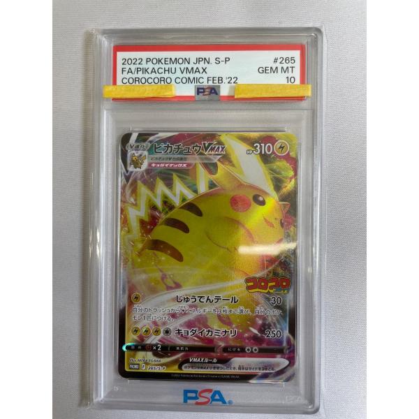 ピカチュウVMAX [月刊コロコロコミック付録] 265/S-P (PSA10) ポケモン