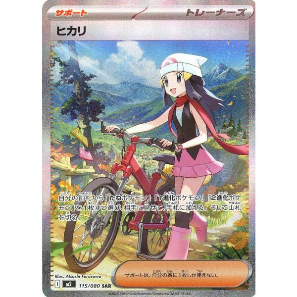 ヒカリ SAR [インフェルノX] M2 115/080 傷有り ポケモンカード ポケカ