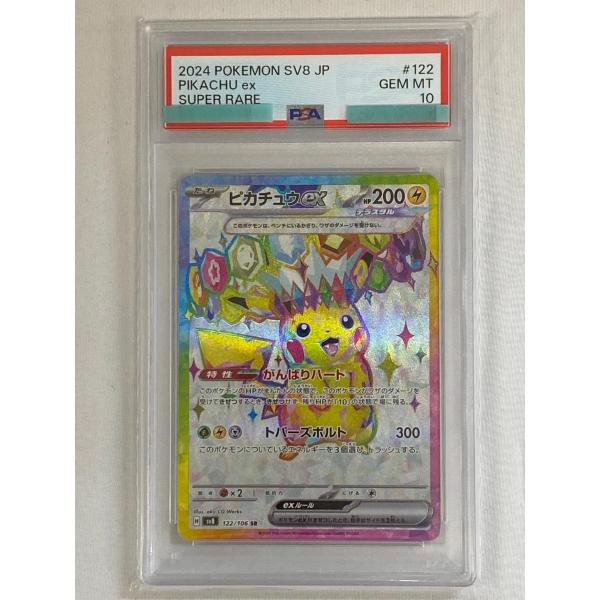 ピカチュウex SR [超電ブレイカー] SV8 122/106 (PSA10) ポケモン