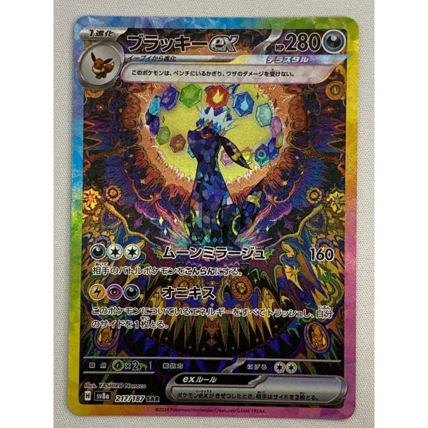 ブラッキーex SAR SV8a テラスタルフェスex 217/187 傷あり ブラッキーex SAR [テラスタルフェスex] SV8a 217/187 傷有り