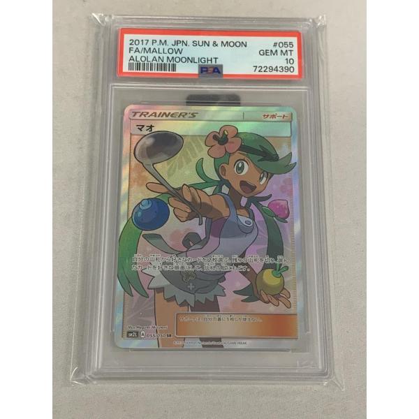 マオ SR [アローラの月光] SM2L 055/050 (PSA10) ポケモンカード