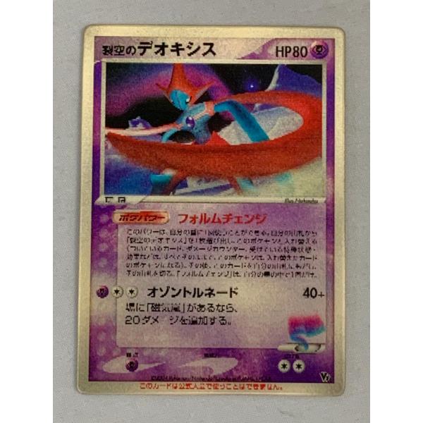 ポケモンカード 映画公開記念 VSパック 11枚セット 裂空のデオキシス 他 映画公開記念VSパック 裂空のデオキシス | プロモ以外 - ポケブーン