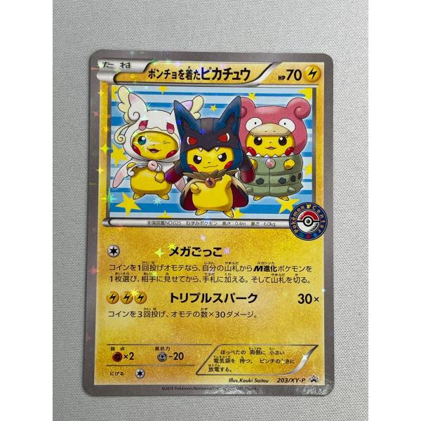 ポンチョを着たピカチュウ 203/XY-P 傷有り ポケモンカード ポケカ 