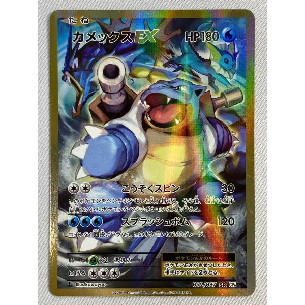 カメックスEX SR [20th Anniversary] CP6 092/087 状態難 ポケモン